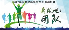 2017年尊龙凯时人生就是搏滤器第五届春季马拉松角逐圆满举行