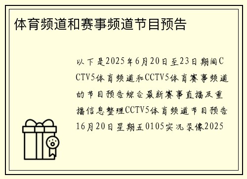 体育频道和赛事频道节目预告